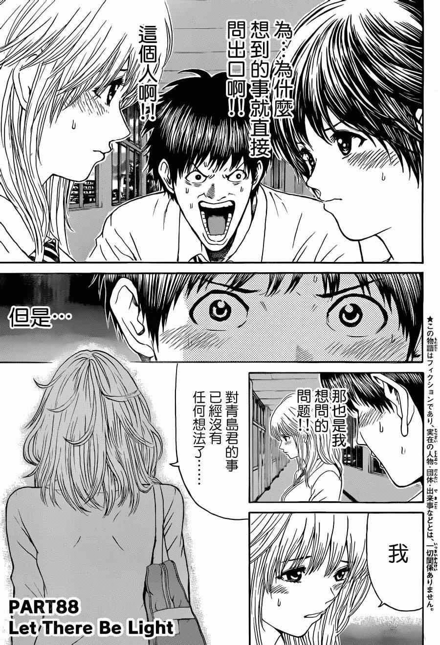 《我妻同学是我的老婆》漫画最新章节第88话免费下拉式在线观看章节第【3】张图片