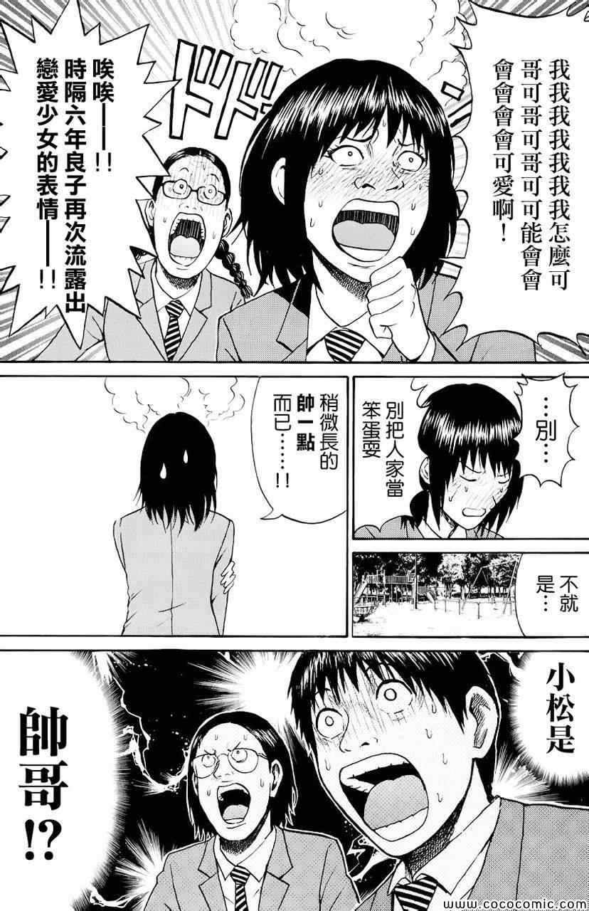 《我妻同学是我的老婆》漫画最新章节第36话免费下拉式在线观看章节第【9】张图片