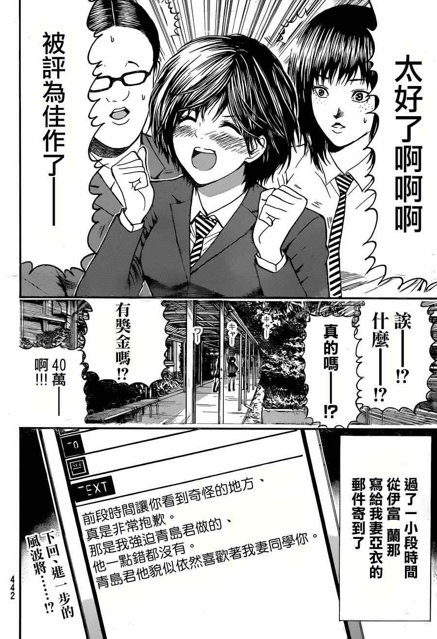 《我妻同学是我的老婆》漫画最新章节第88话免费下拉式在线观看章节第【16】张图片