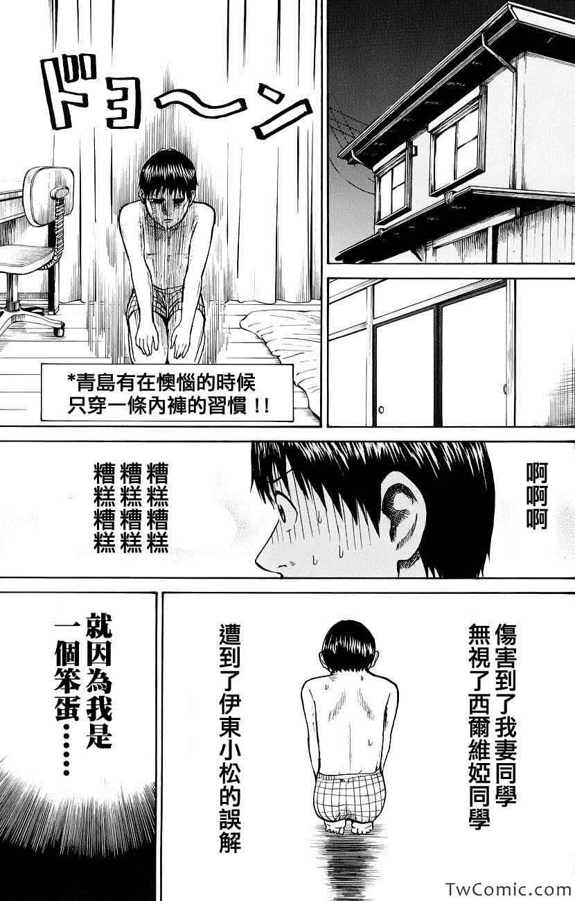 《我妻同学是我的老婆》漫画最新章节第28话免费下拉式在线观看章节第【16】张图片