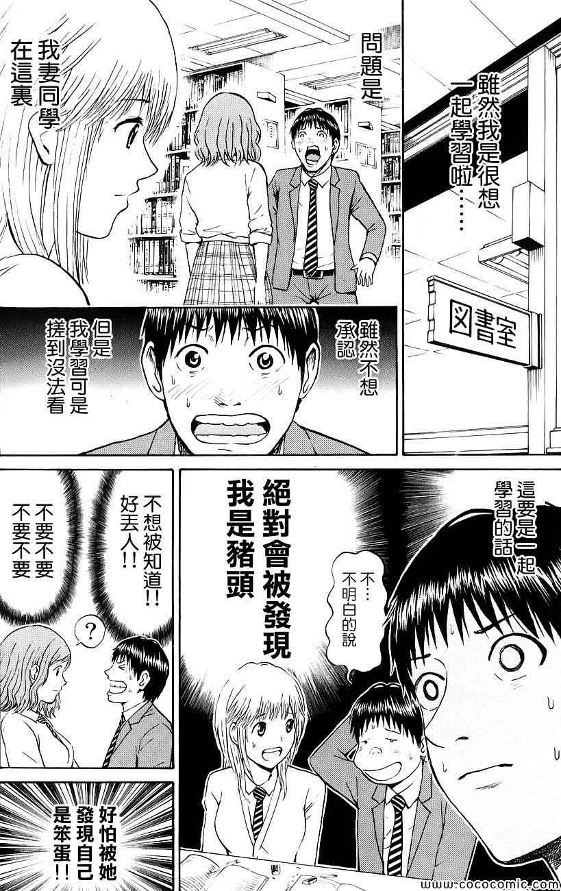 《我妻同学是我的老婆》漫画最新章节第49话免费下拉式在线观看章节第【2】张图片