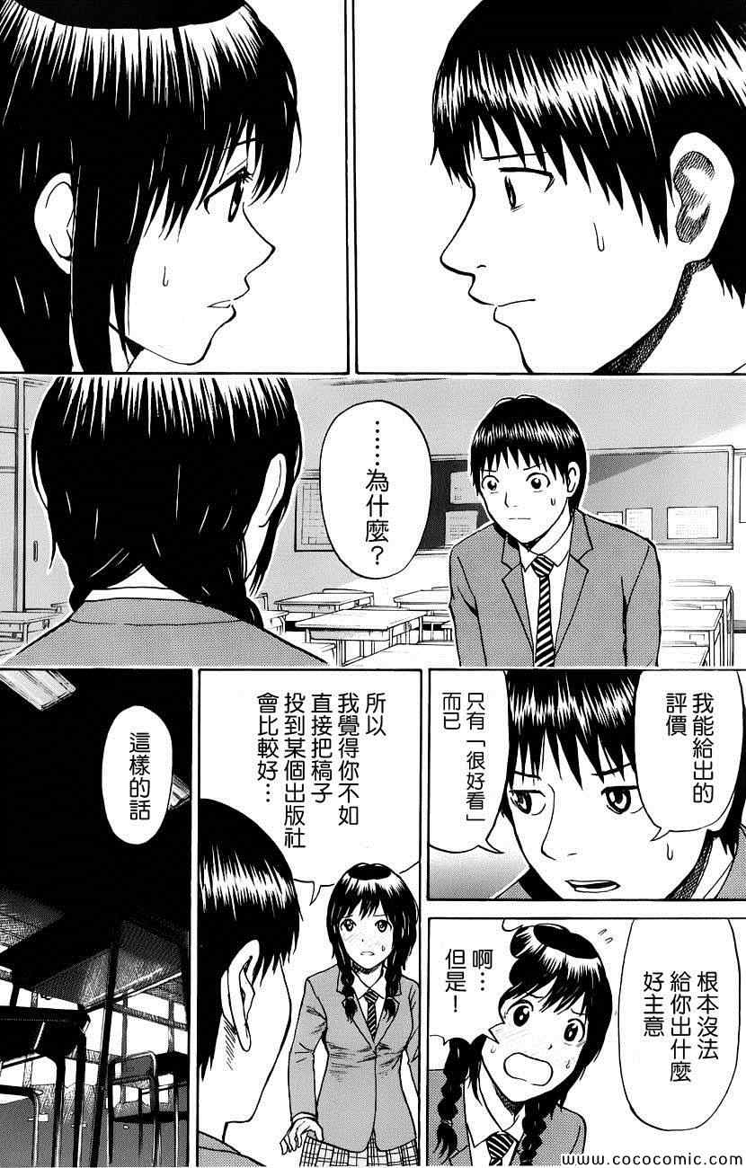 《我妻同学是我的老婆》漫画最新章节第39话免费下拉式在线观看章节第【10】张图片