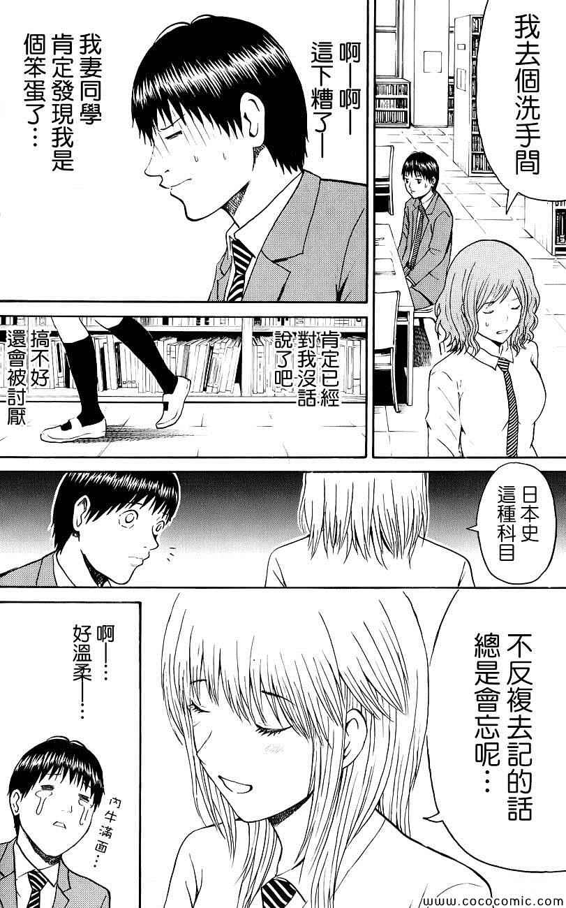 《我妻同学是我的老婆》漫画最新章节第49话免费下拉式在线观看章节第【10】张图片