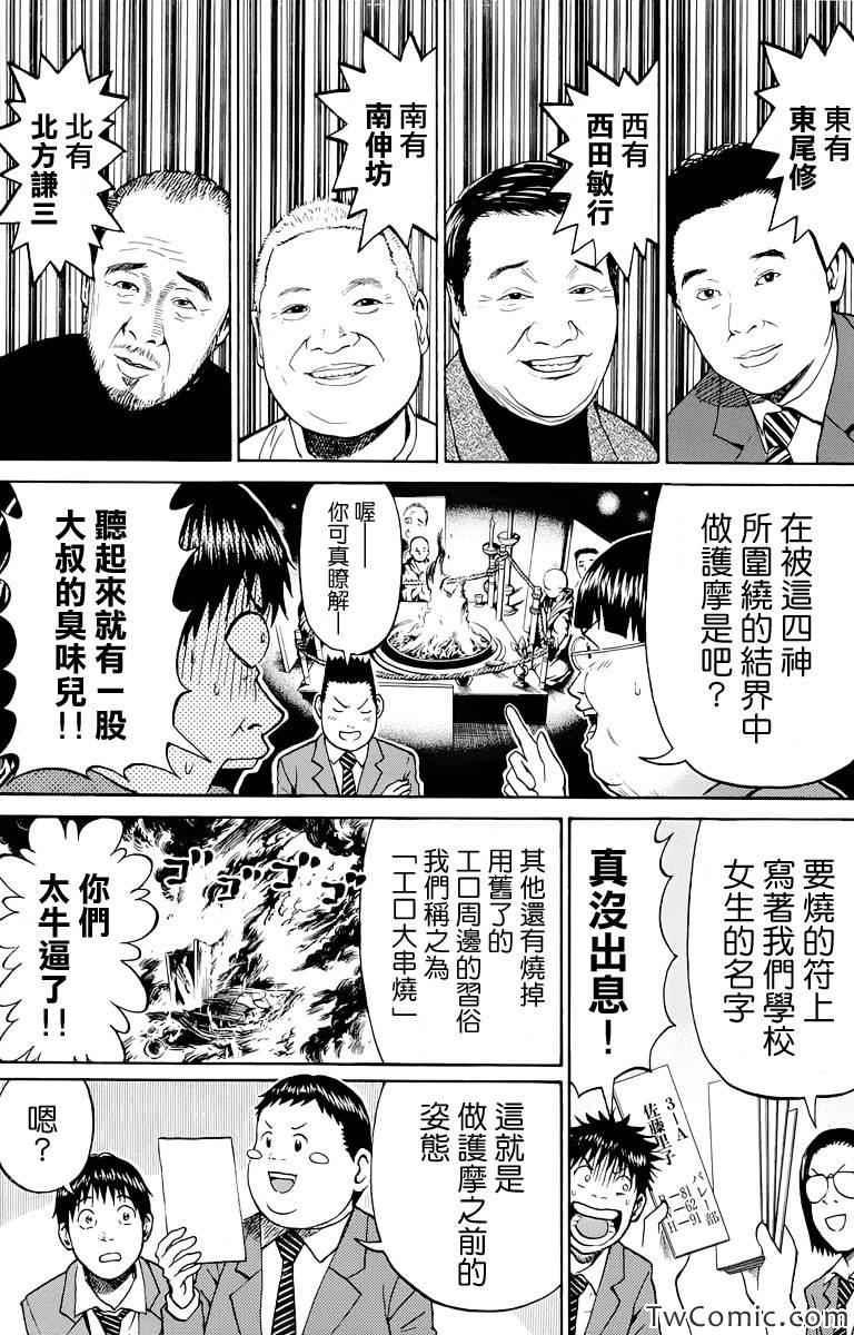 《我妻同学是我的老婆》漫画最新章节第20话免费下拉式在线观看章节第【12】张图片