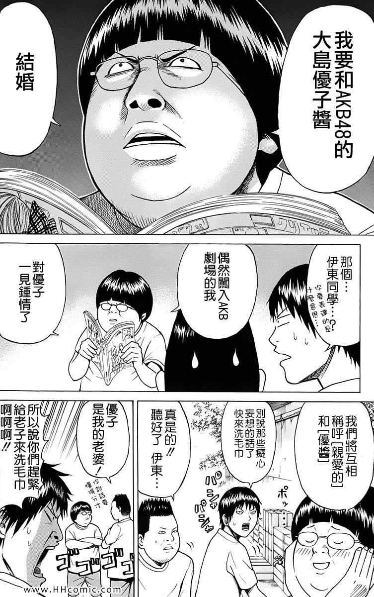 《我妻同学是我的老婆》漫画最新章节第1卷免费下拉式在线观看章节第【7】张图片