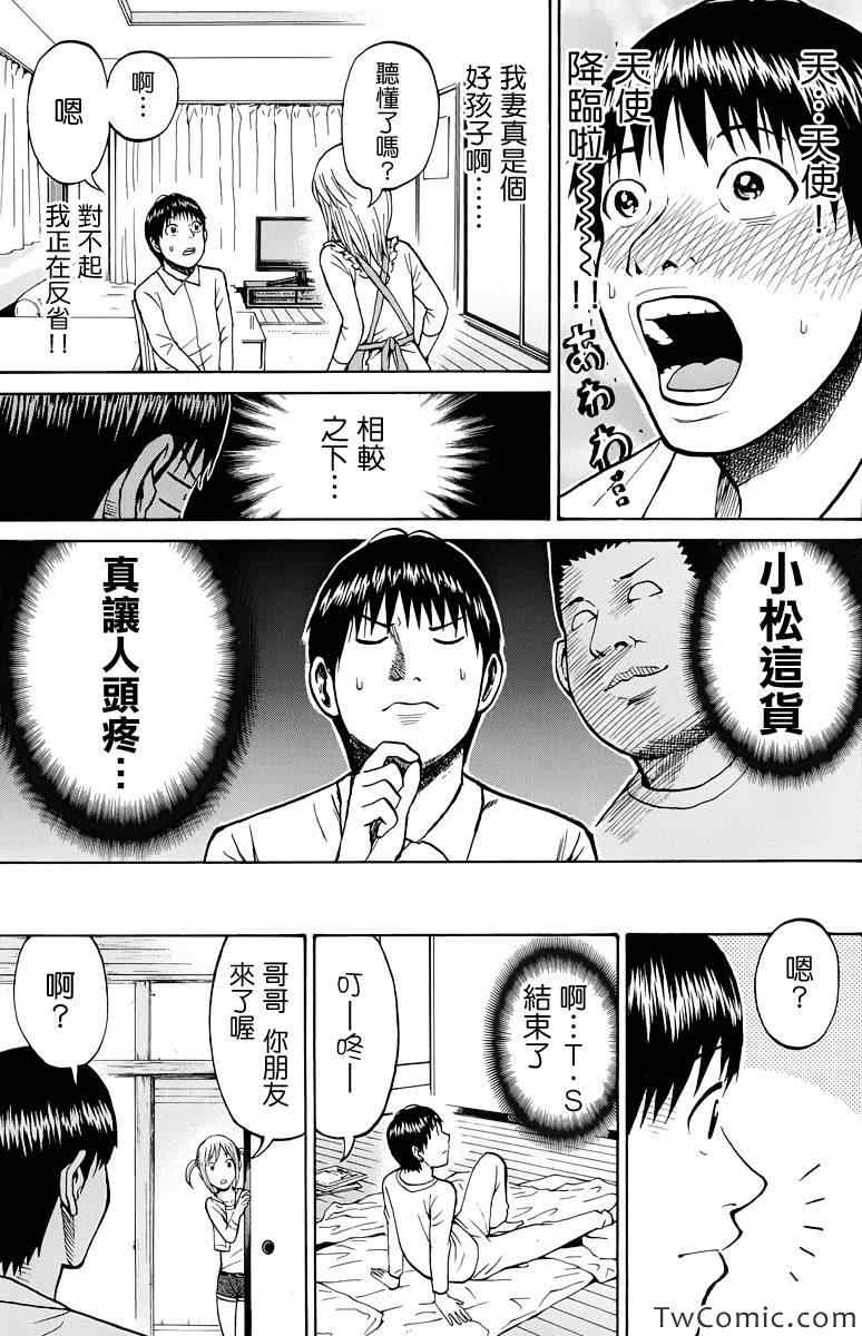 《我妻同学是我的老婆》漫画最新章节第19话免费下拉式在线观看章节第【5】张图片