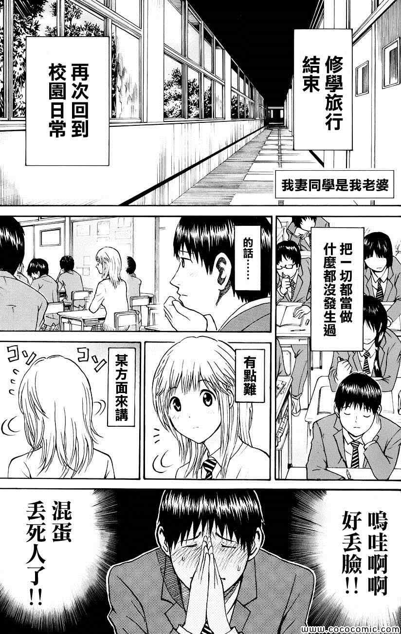 《我妻同学是我的老婆》漫画最新章节第34话免费下拉式在线观看章节第【1】张图片