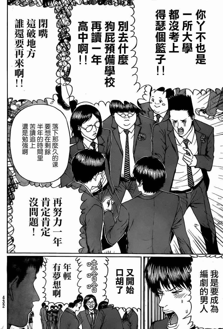 《我妻同学是我的老婆》漫画最新章节第96话免费下拉式在线观看章节第【7】张图片