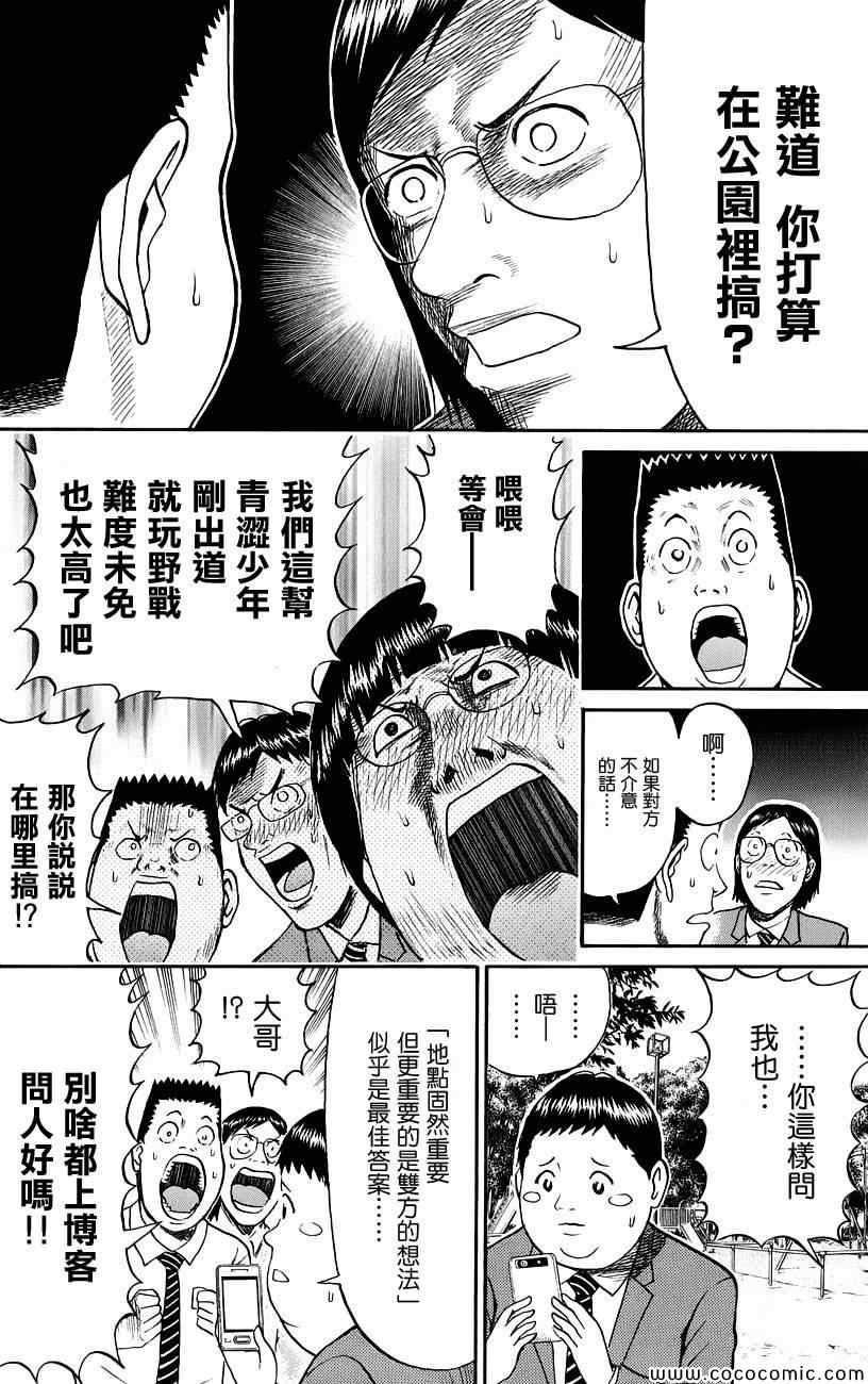 《我妻同学是我的老婆》漫画最新章节第40话免费下拉式在线观看章节第【16】张图片