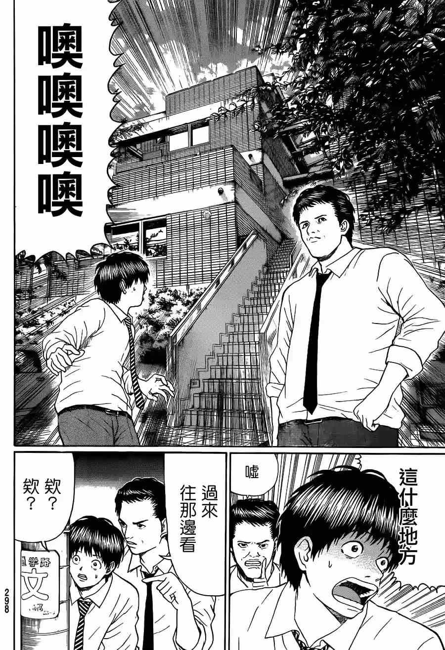 《我妻同学是我的老婆》漫画最新章节第92话免费下拉式在线观看章节第【11】张图片