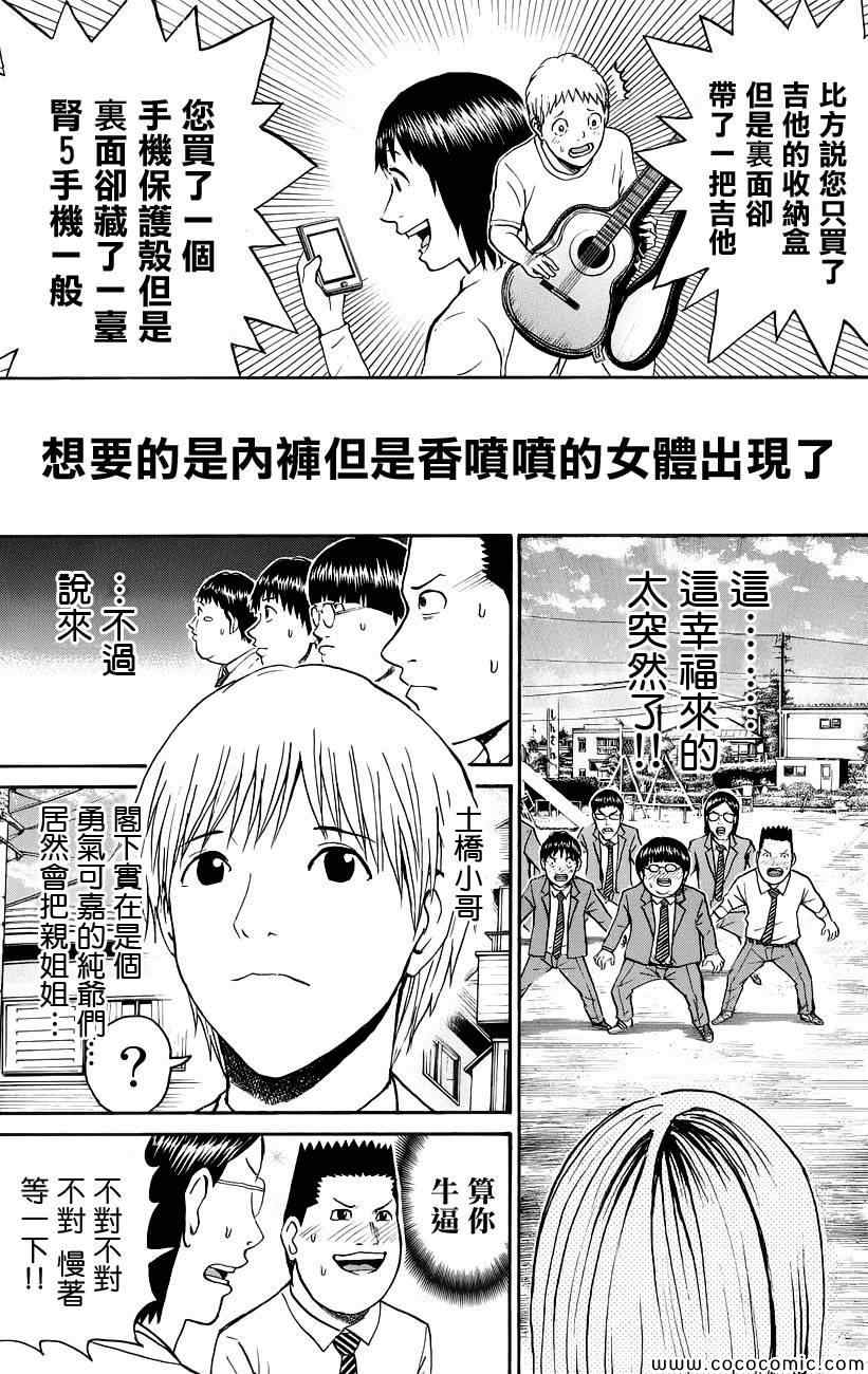 《我妻同学是我的老婆》漫画最新章节第40话免费下拉式在线观看章节第【15】张图片