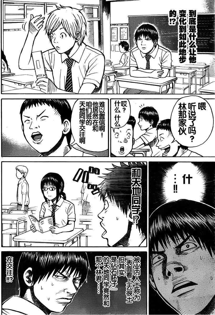 《我妻同学是我的老婆》漫画最新章节第4话免费下拉式在线观看章节第【4】张图片