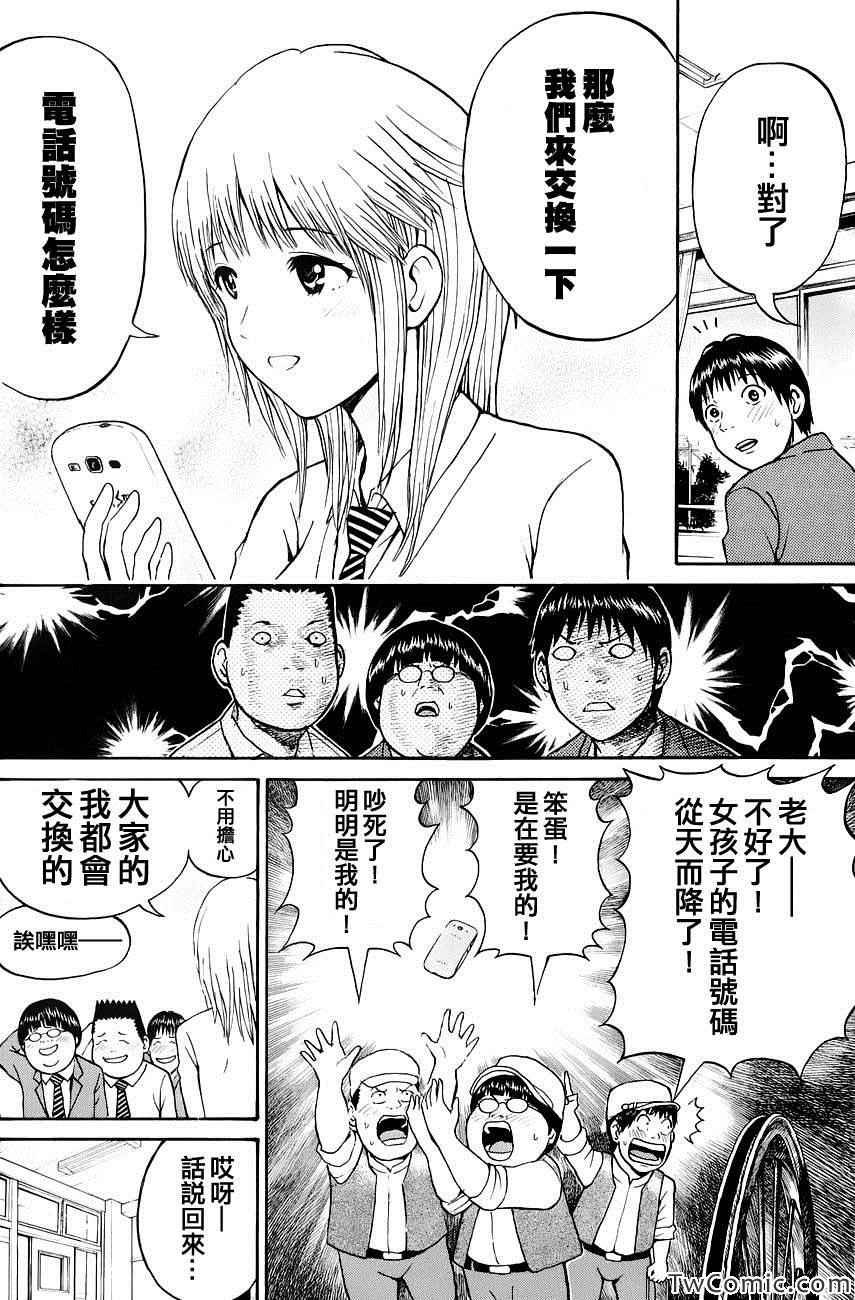 《我妻同学是我的老婆》漫画最新章节第28话免费下拉式在线观看章节第【6】张图片