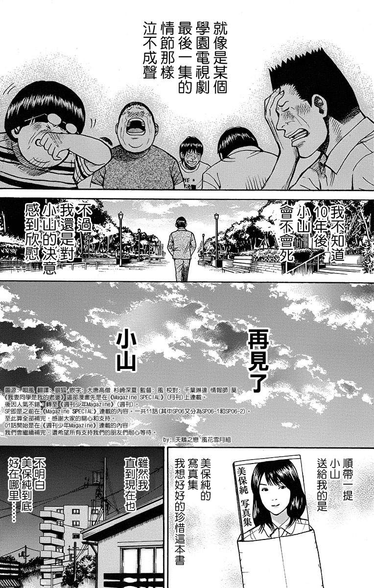 《我妻同学是我的老婆》漫画最新章节sp11免费下拉式在线观看章节第【31】张图片