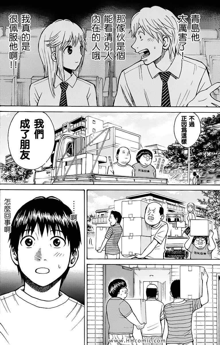 《我妻同学是我的老婆》漫画最新章节第2卷免费下拉式在线观看章节第【52】张图片