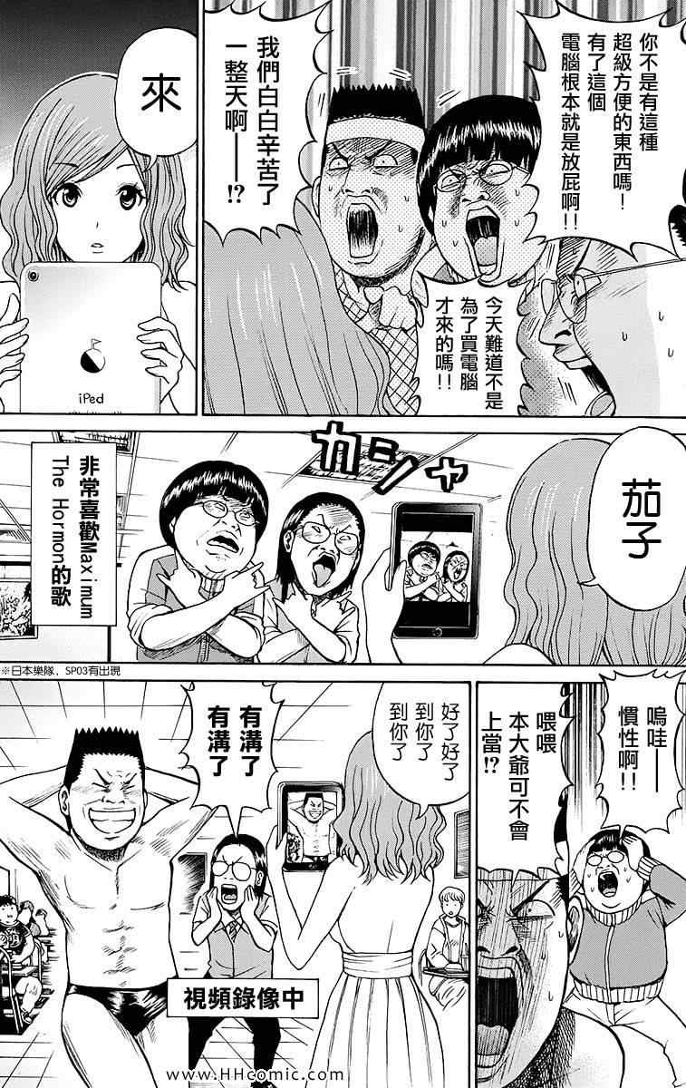 《我妻同学是我的老婆》漫画最新章节第4卷免费下拉式在线观看章节第【111】张图片