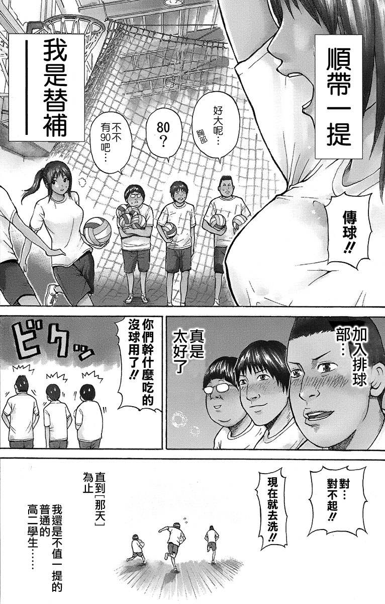 《我妻同学是我的老婆》漫画最新章节sp1免费下拉式在线观看章节第【3】张图片