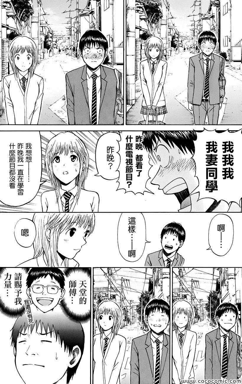 《我妻同学是我的老婆》漫画最新章节第41话免费下拉式在线观看章节第【16】张图片