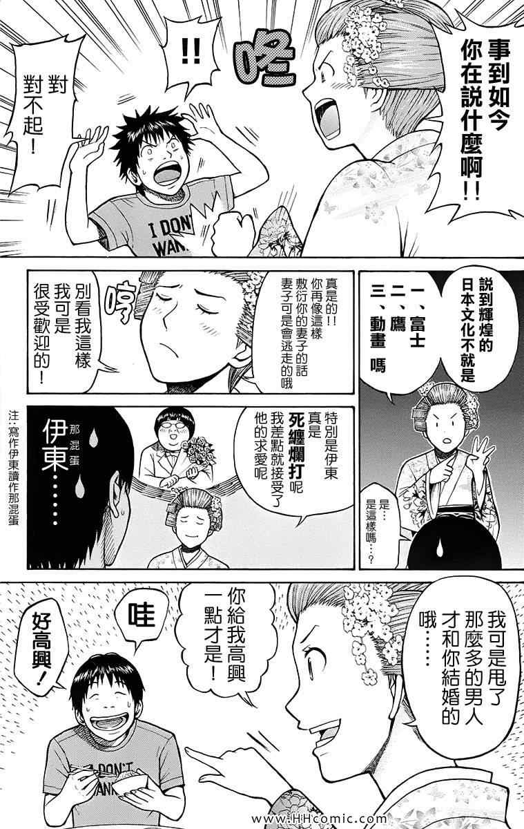 《我妻同学是我的老婆》漫画最新章节第1卷免费下拉式在线观看章节第【165】张图片