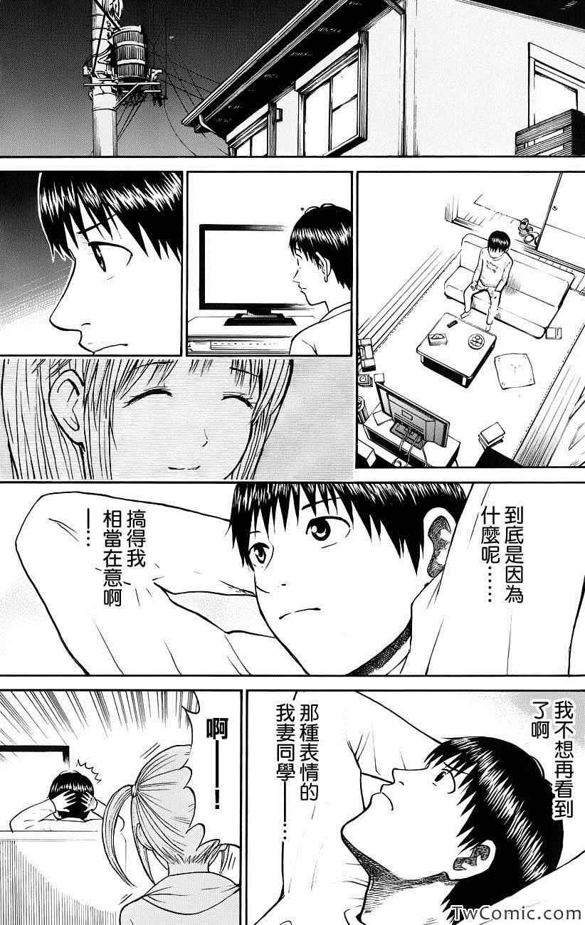 《我妻同学是我的老婆》漫画最新章节第27话免费下拉式在线观看章节第【14】张图片