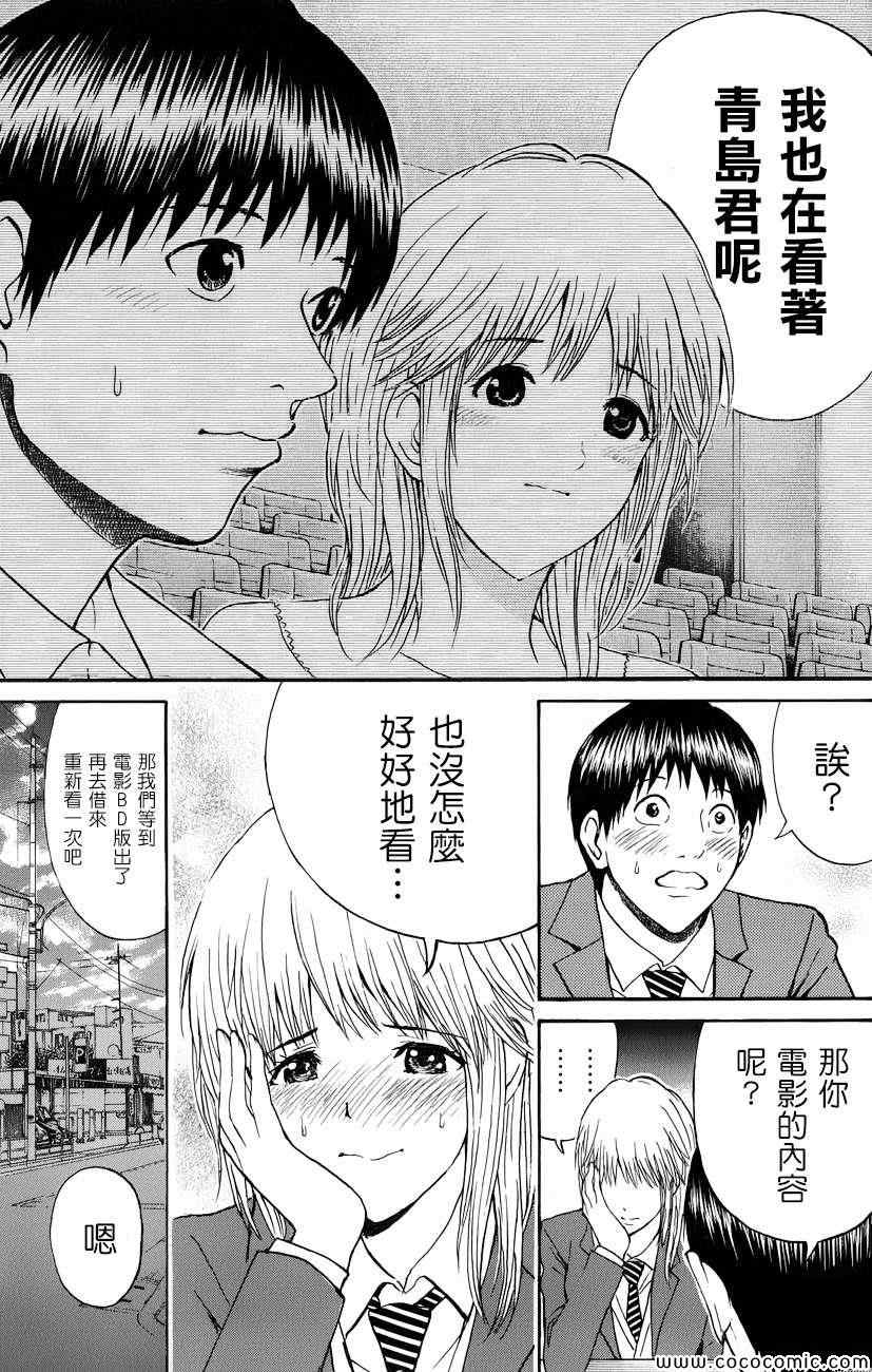 《我妻同学是我的老婆》漫画最新章节第66话免费下拉式在线观看章节第【26】张图片