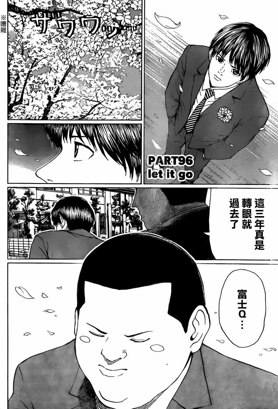 《我妻同学是我的老婆》漫画最新章节第96话免费下拉式在线观看章节第【3】张图片