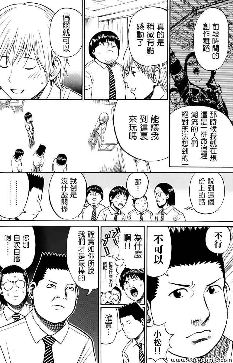 《我妻同学是我的老婆》漫画最新章节第16话免费下拉式在线观看章节第【17】张图片