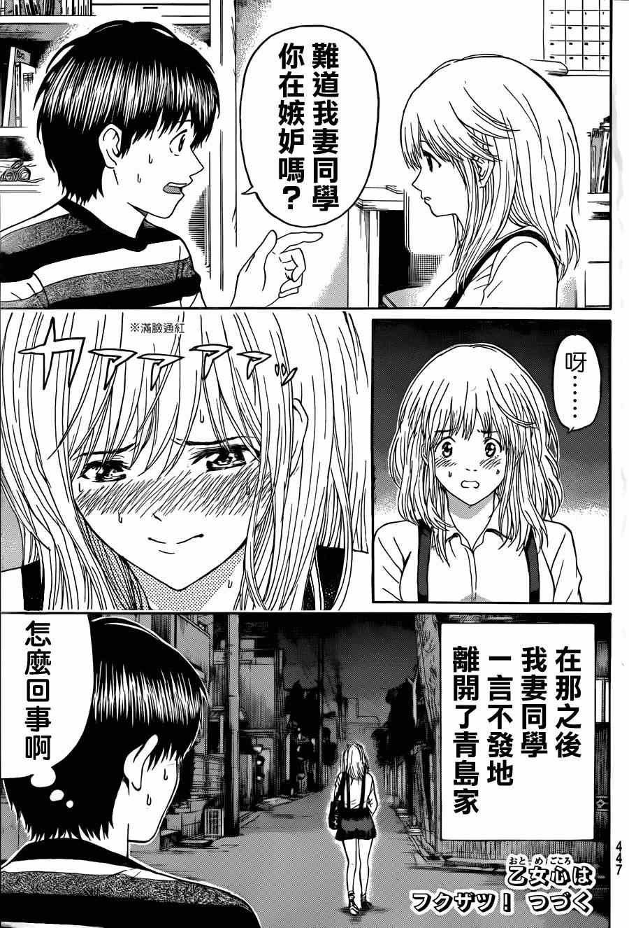 《我妻同学是我的老婆》漫画最新章节第89话免费下拉式在线观看章节第【17】张图片