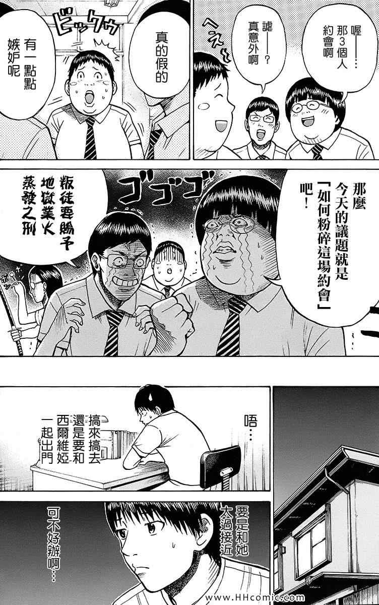 《我妻同学是我的老婆》漫画最新章节第4卷免费下拉式在线观看章节第【73】张图片