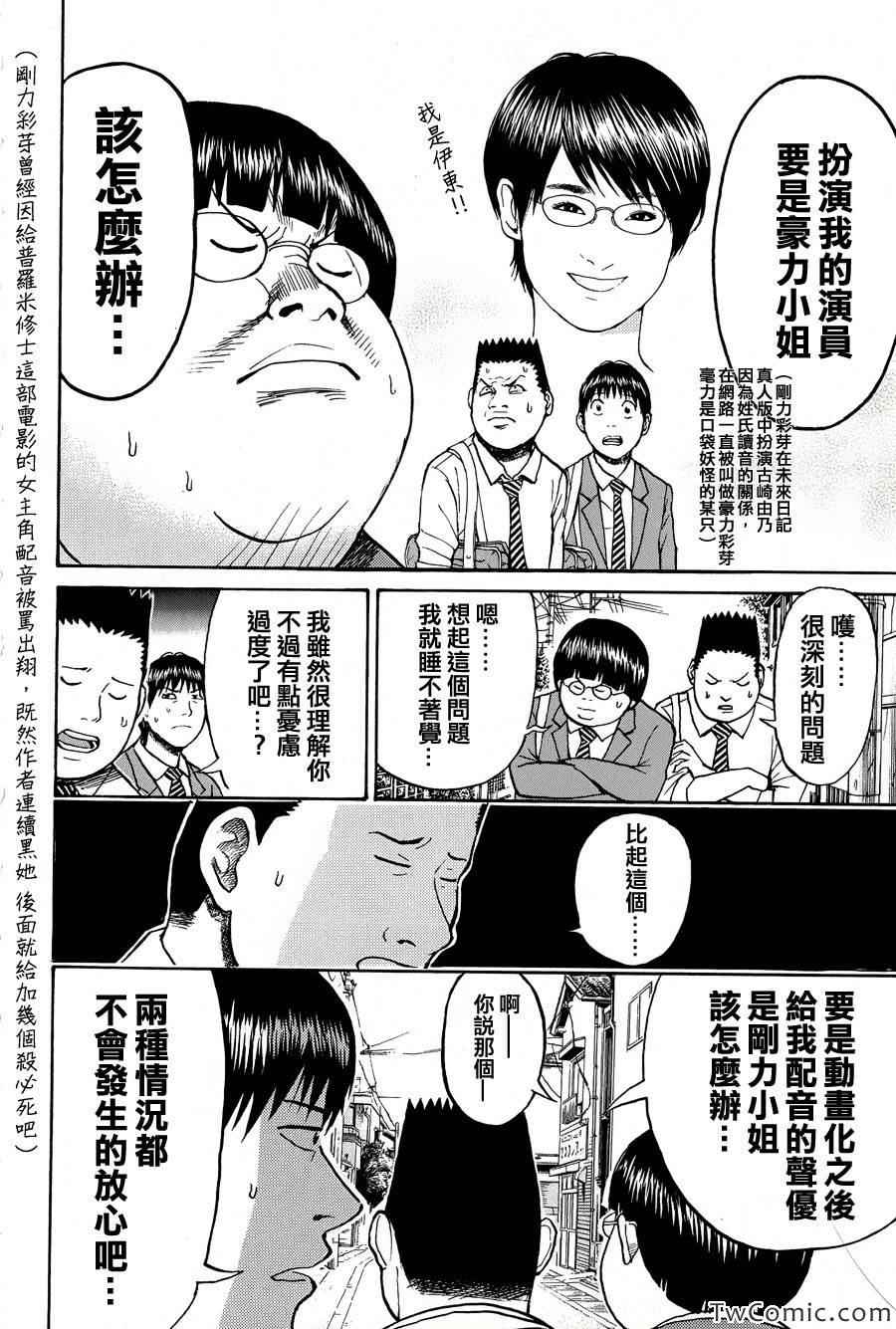 《我妻同学是我的老婆》漫画最新章节第26话免费下拉式在线观看章节第【2】张图片