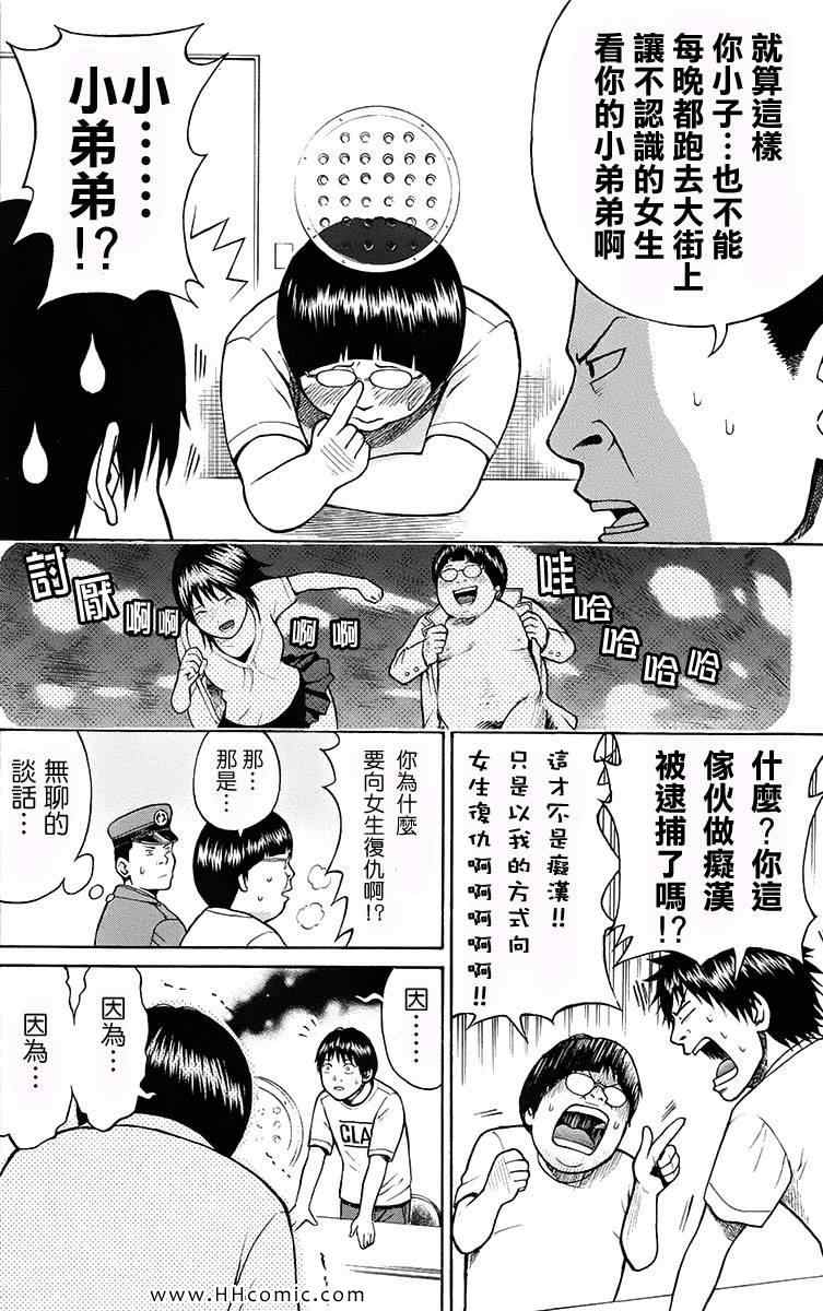 《我妻同学是我的老婆》漫画最新章节第1卷免费下拉式在线观看章节第【108】张图片