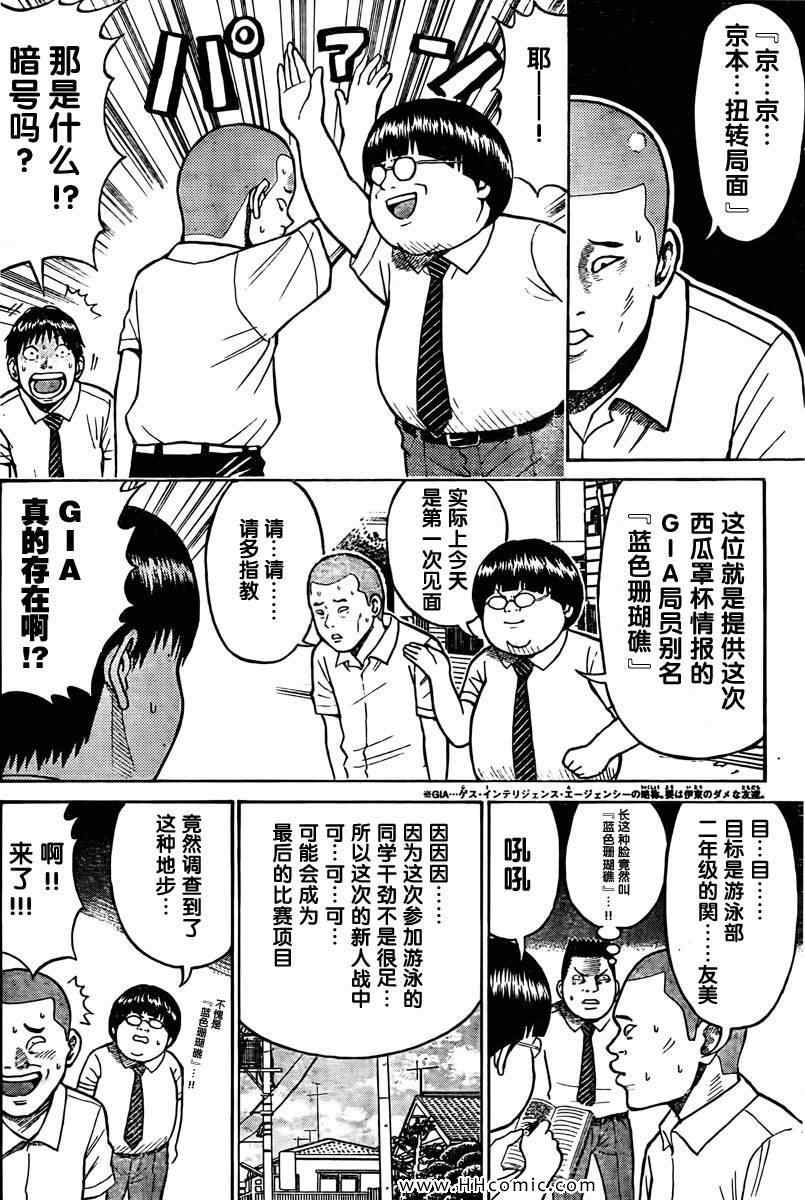 《我妻同学是我的老婆》漫画最新章节第4卷免费下拉式在线观看章节第【5】张图片