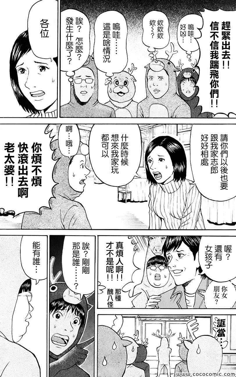 《我妻同学是我的老婆》漫画最新章节第51话免费下拉式在线观看章节第【13】张图片