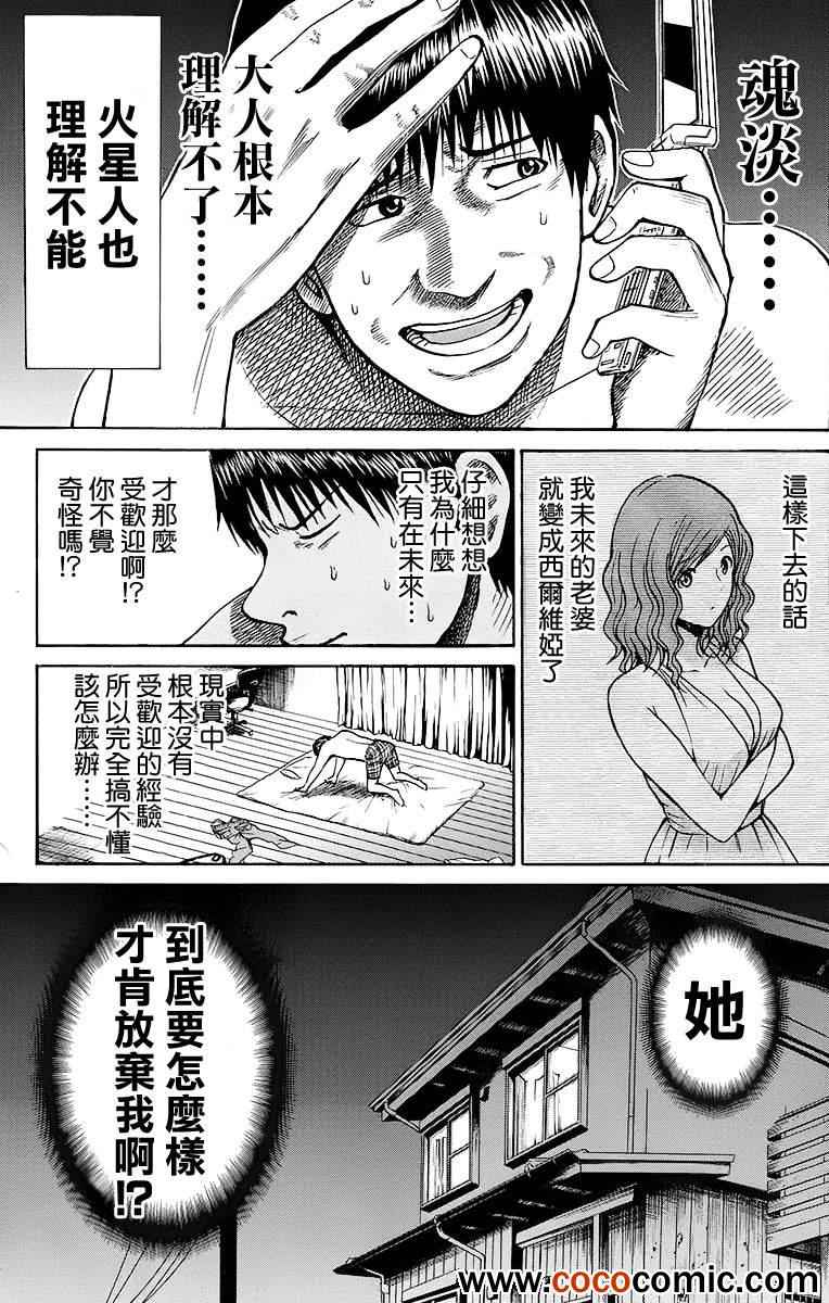 《我妻同学是我的老婆》漫画最新章节第11话免费下拉式在线观看章节第【16】张图片