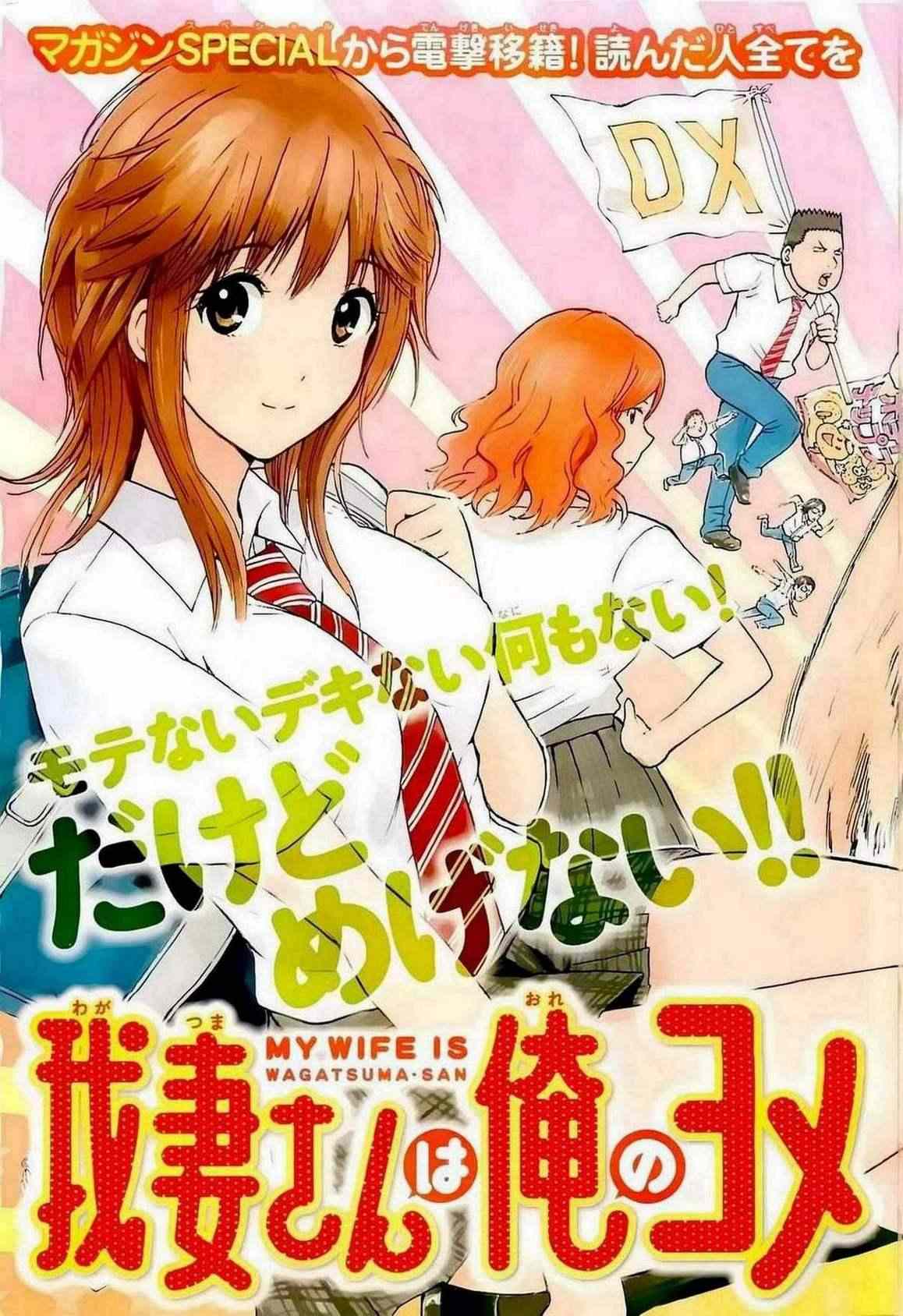 《我妻同学是我的老婆》漫画最新章节第1话免费下拉式在线观看章节第【4】张图片