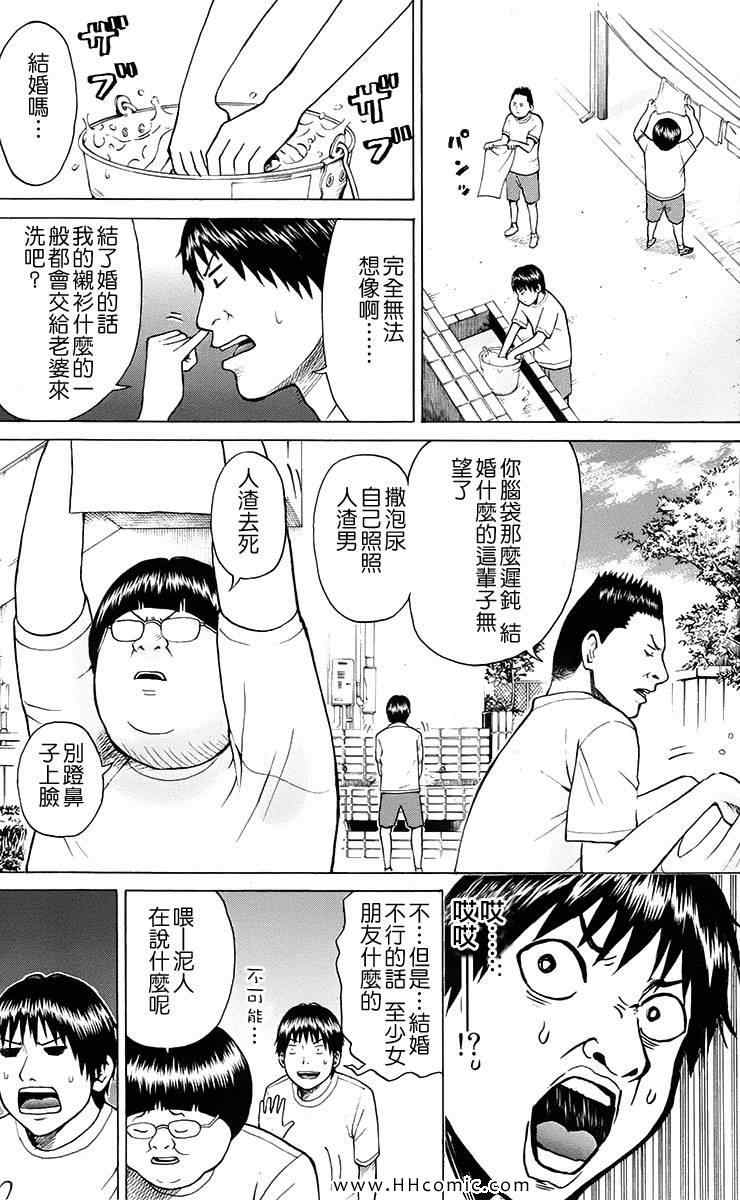 《我妻同学是我的老婆》漫画最新章节第1卷免费下拉式在线观看章节第【8】张图片