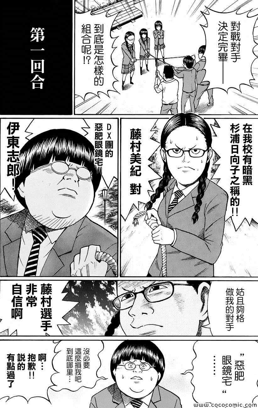 《我妻同学是我的老婆》漫画最新章节第35话免费下拉式在线观看章节第【8】张图片