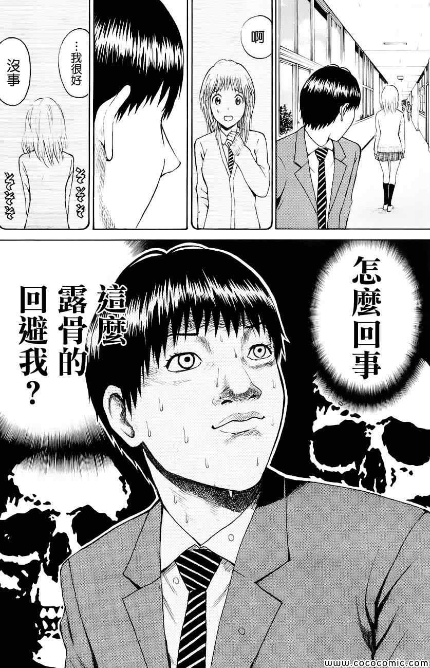 《我妻同学是我的老婆》漫画最新章节第41话免费下拉式在线观看章节第【4】张图片