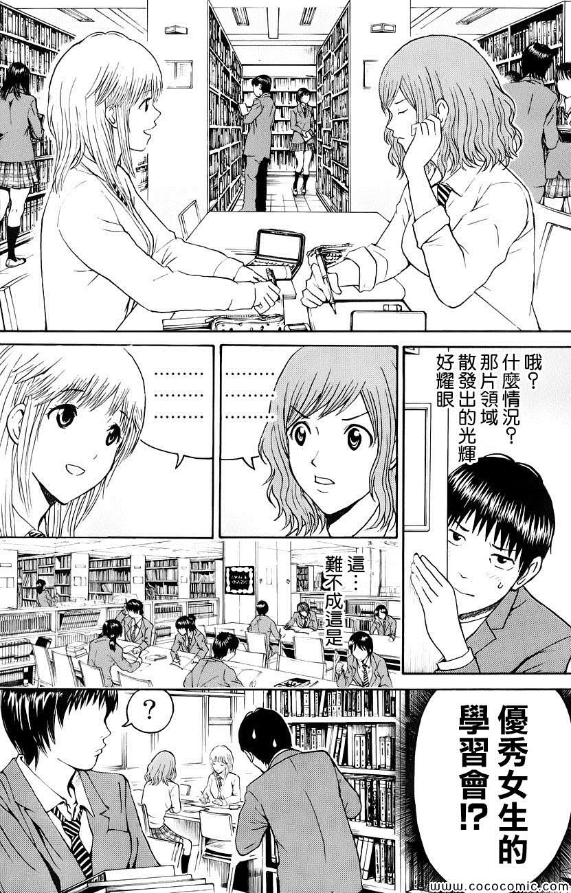 《我妻同学是我的老婆》漫画最新章节第48话免费下拉式在线观看章节第【10】张图片