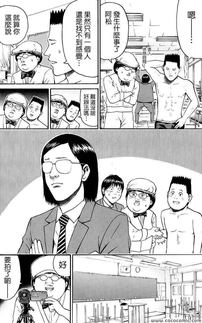 《我妻同学是我的老婆》漫画最新章节第47话免费下拉式在线观看章节第【16】张图片