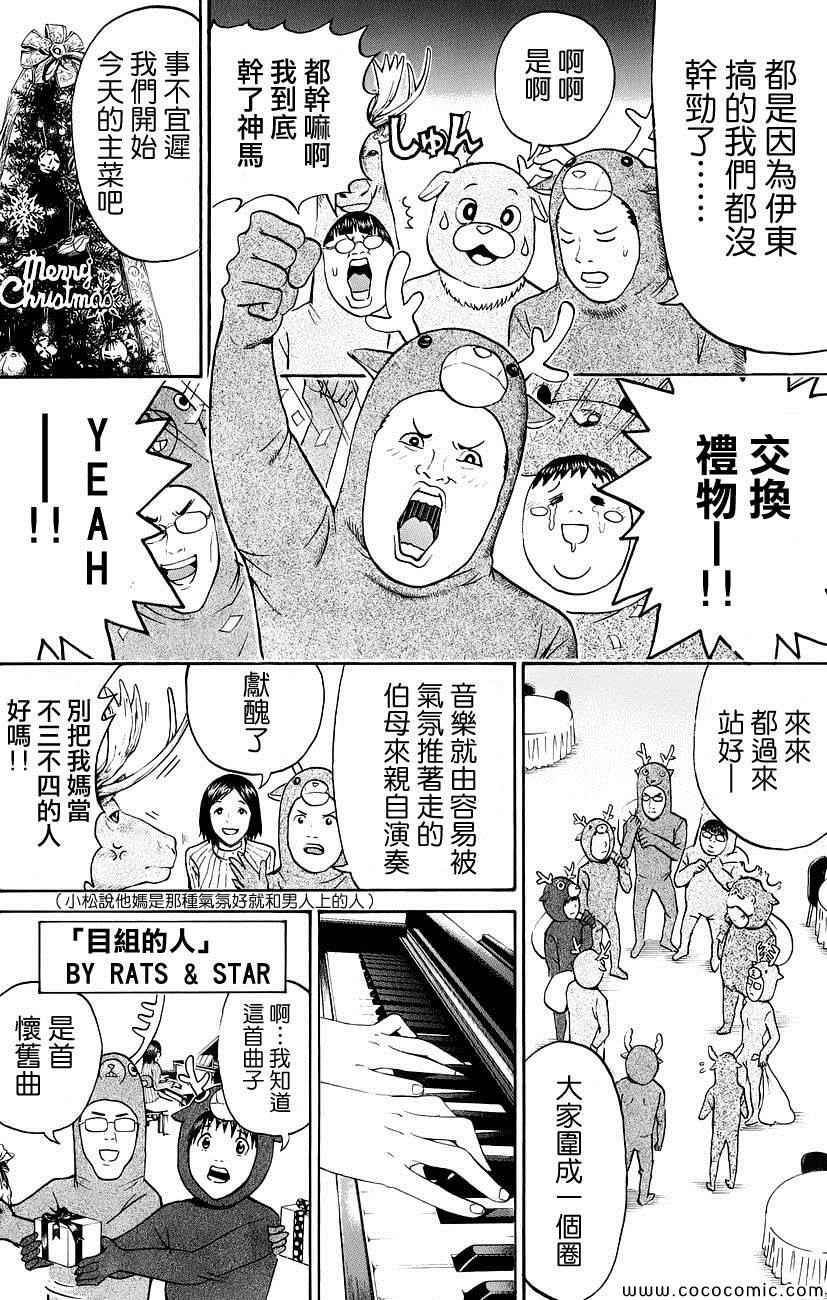 《我妻同学是我的老婆》漫画最新章节第51话免费下拉式在线观看章节第【16】张图片