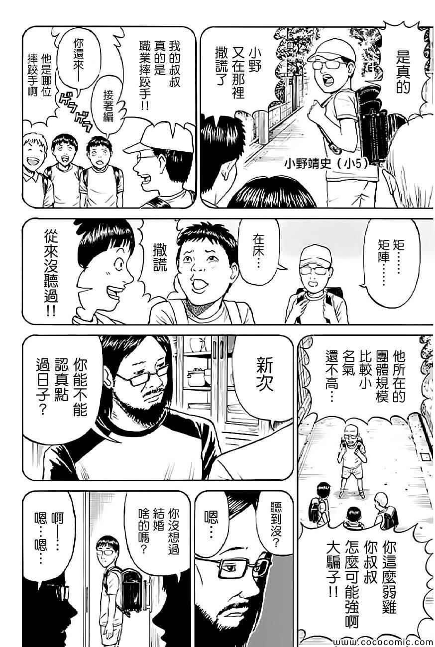 《我妻同学是我的老婆》漫画最新章节第57话免费下拉式在线观看章节第【18】张图片