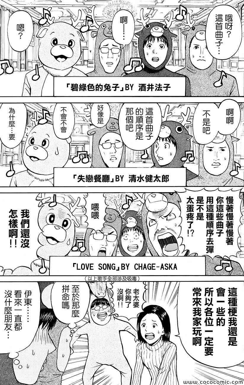 《我妻同学是我的老婆》漫画最新章节第51话免费下拉式在线观看章节第【17】张图片