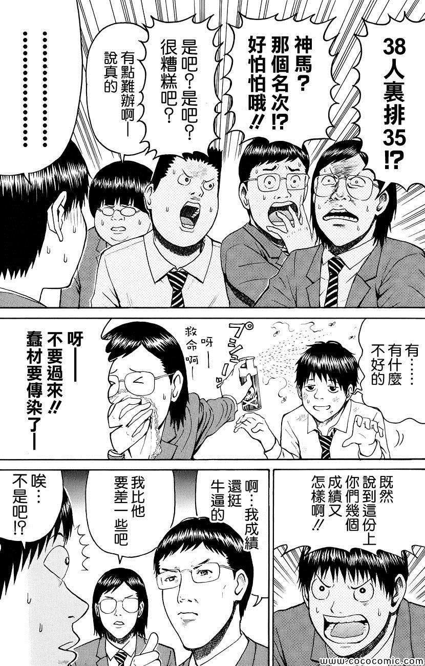 《我妻同学是我的老婆》漫画最新章节第48话免费下拉式在线观看章节第【5】张图片