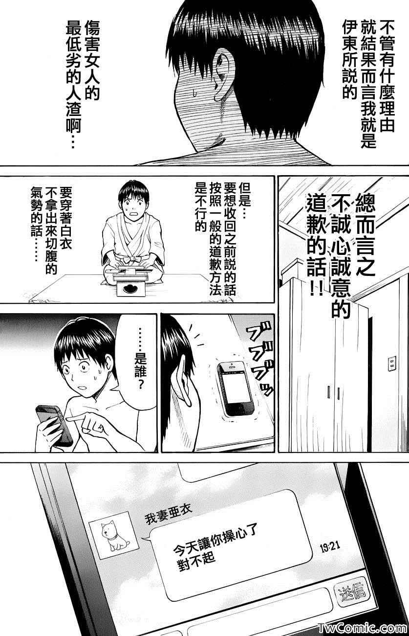 《我妻同学是我的老婆》漫画最新章节第28话免费下拉式在线观看章节第【18】张图片