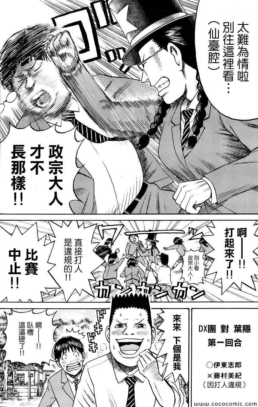 《我妻同学是我的老婆》漫画最新章节第35话免费下拉式在线观看章节第【18】张图片