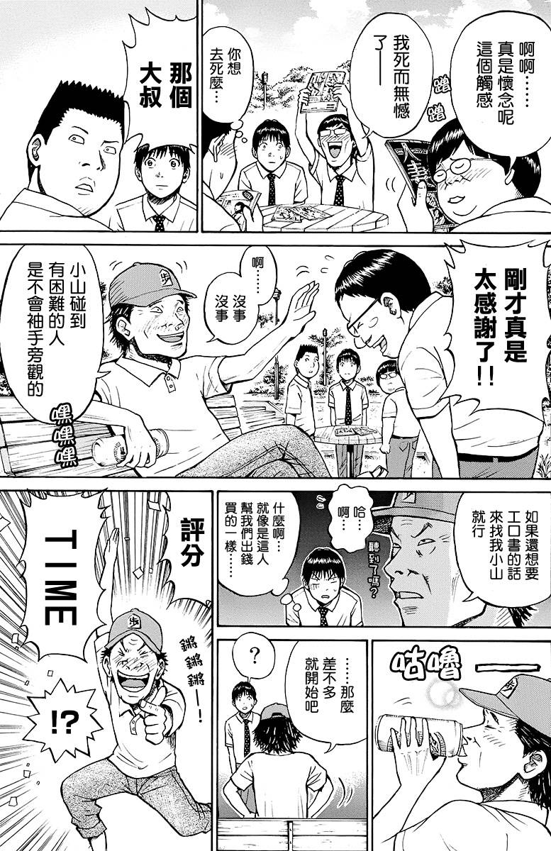 《我妻同学是我的老婆》漫画最新章节sp10免费下拉式在线观看章节第【9】张图片