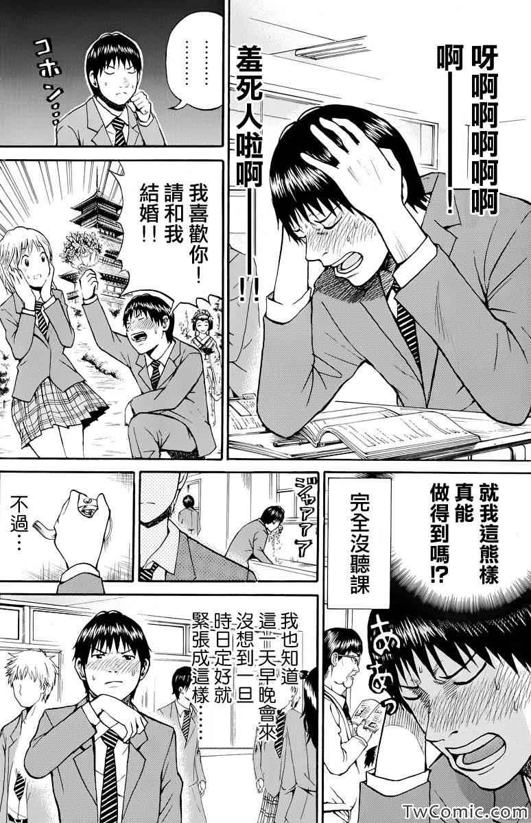 《我妻同学是我的老婆》漫画最新章节第20话免费下拉式在线观看章节第【4】张图片