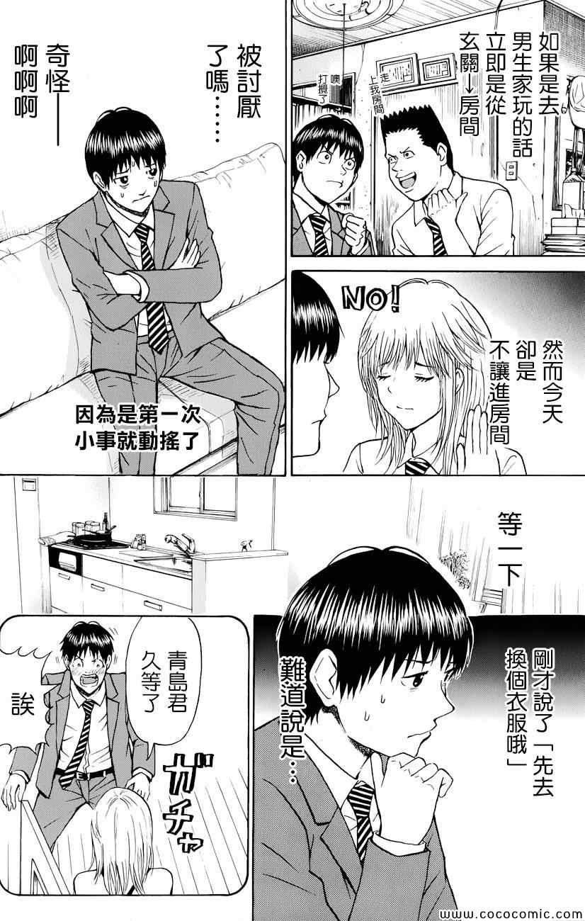 《我妻同学是我的老婆》漫画最新章节第64话免费下拉式在线观看章节第【9】张图片