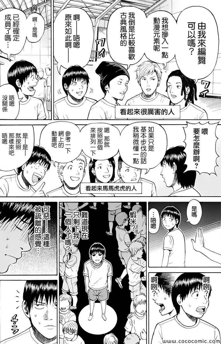 《我妻同学是我的老婆》漫画最新章节第15话免费下拉式在线观看章节第【6】张图片